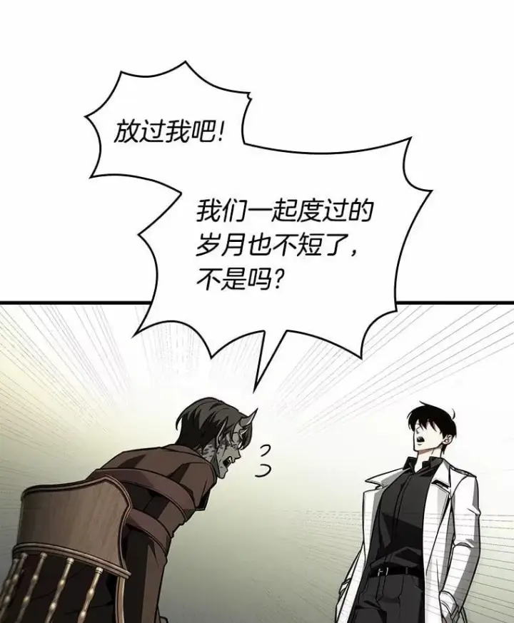 《全知读者视角》235.不明正体之墙图87