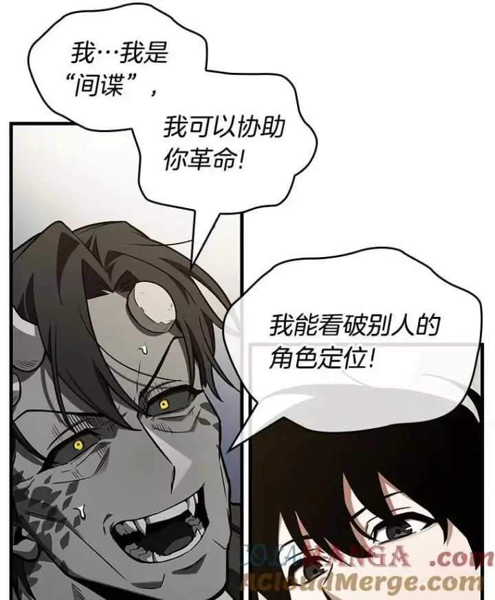 《全知读者视角》235.不明正体之墙图89