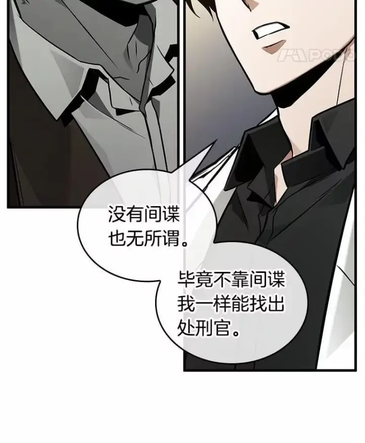 《全知读者视角》235.不明正体之墙图90
