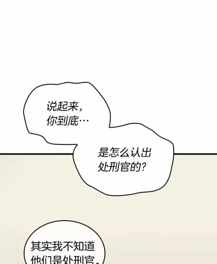 《全知读者视角》235.不明正体之墙图91