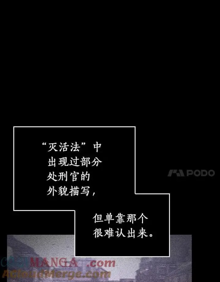 《全知读者视角》235.不明正体之墙图93