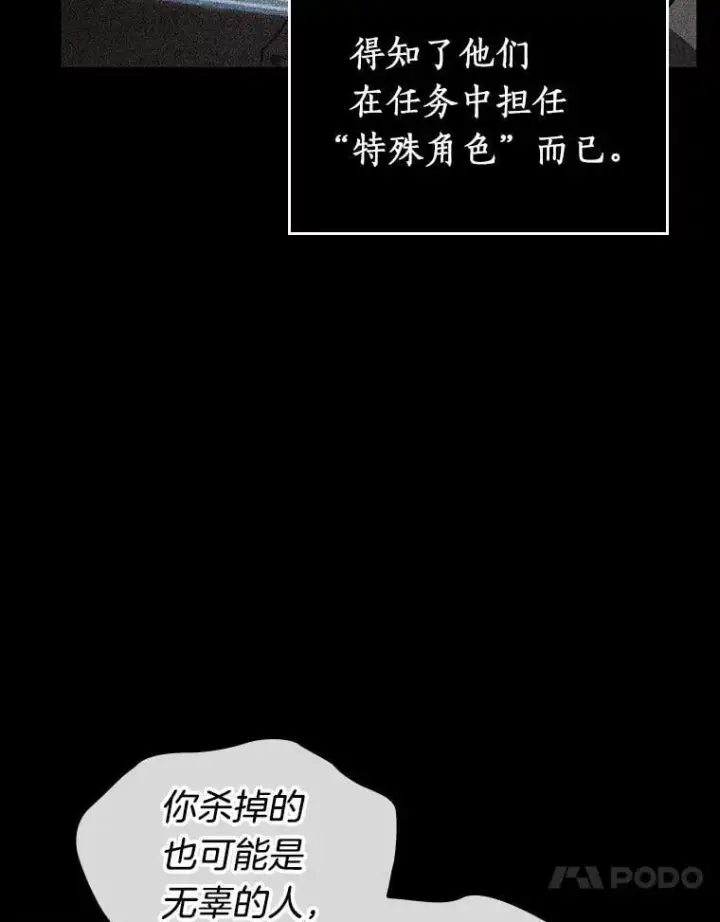 《全知读者视角》235.不明正体之墙图96