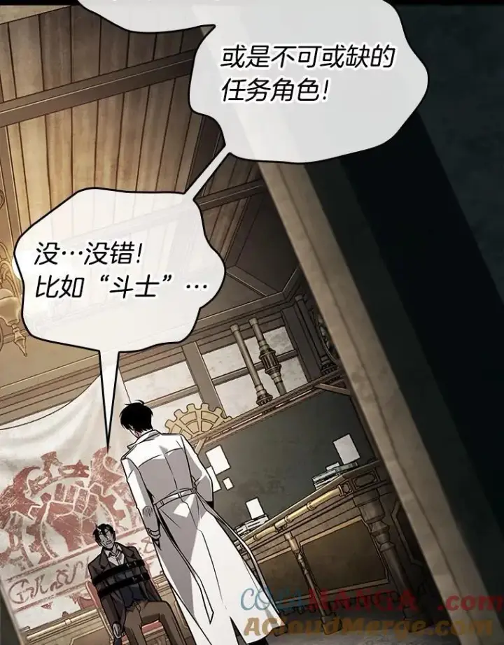 《全知读者视角》235.不明正体之墙图97