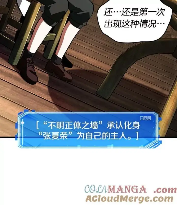 《全知读者视角》236.不明正体之墙图101