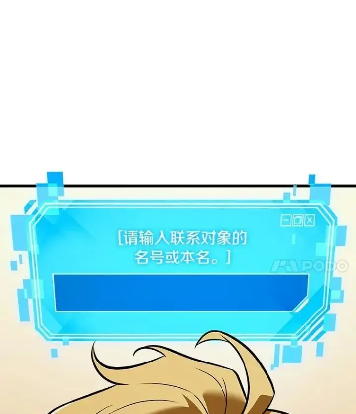 《全知读者视角》236.不明正体之墙图102