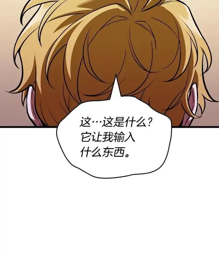 《全知读者视角》236.不明正体之墙图103