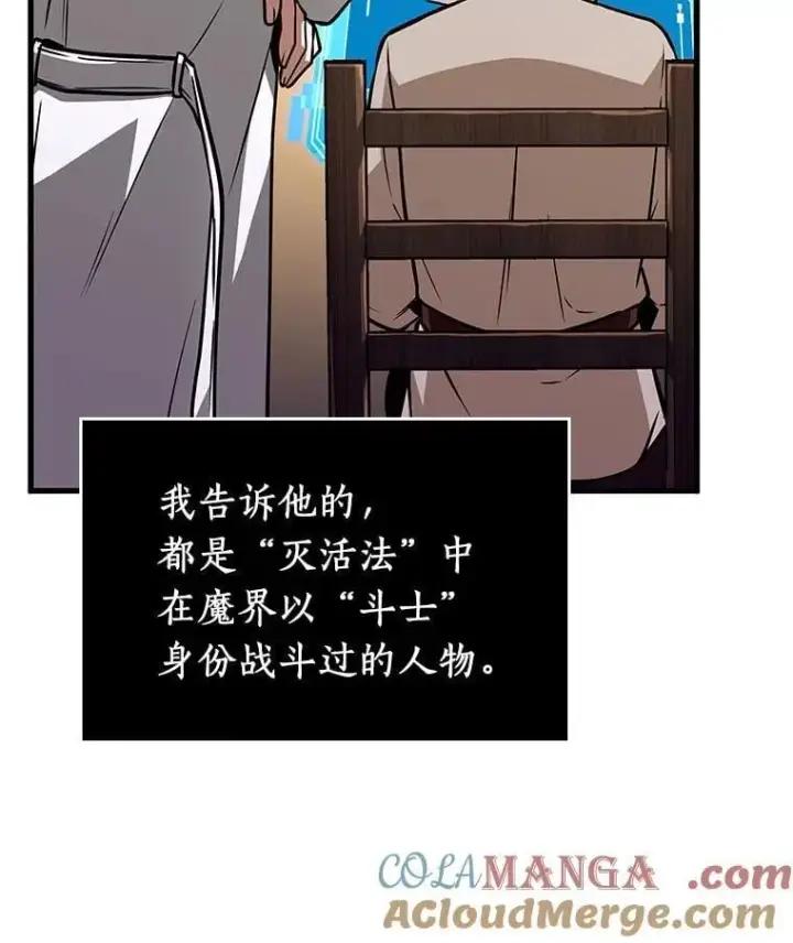 《全知读者视角》236.不明正体之墙图105