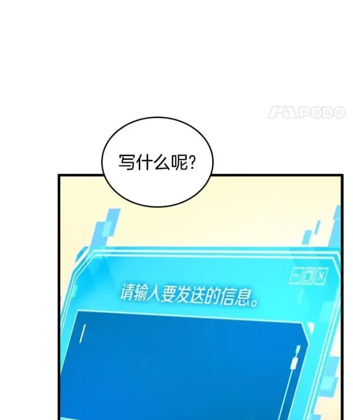 《全知读者视角》236.不明正体之墙图106