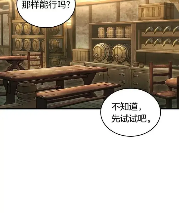 《全知读者视角》236.不明正体之墙图108