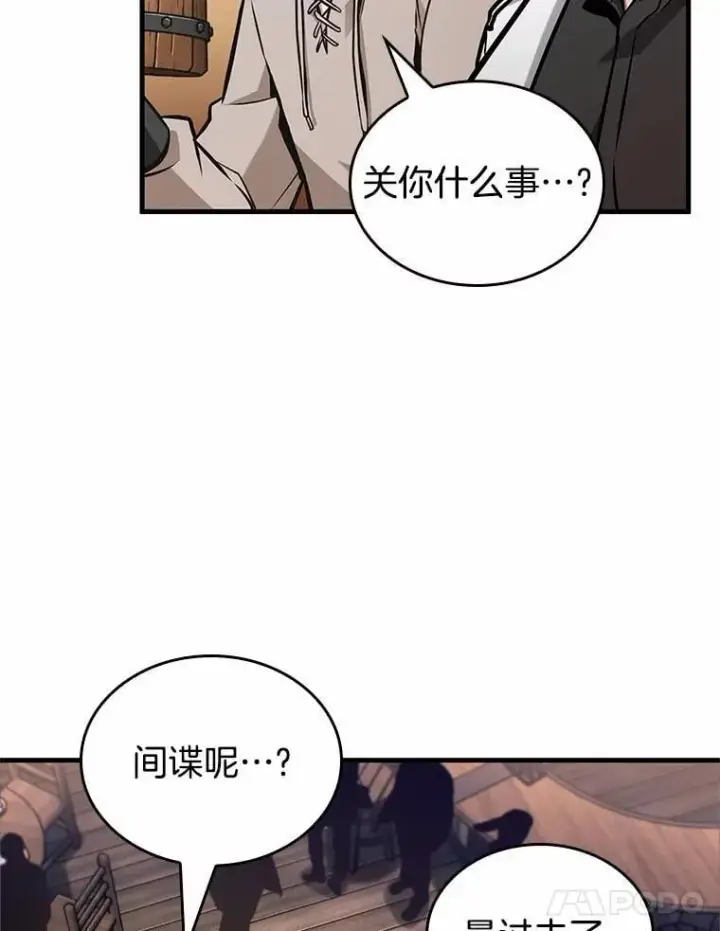 《全知读者视角》236.不明正体之墙图11