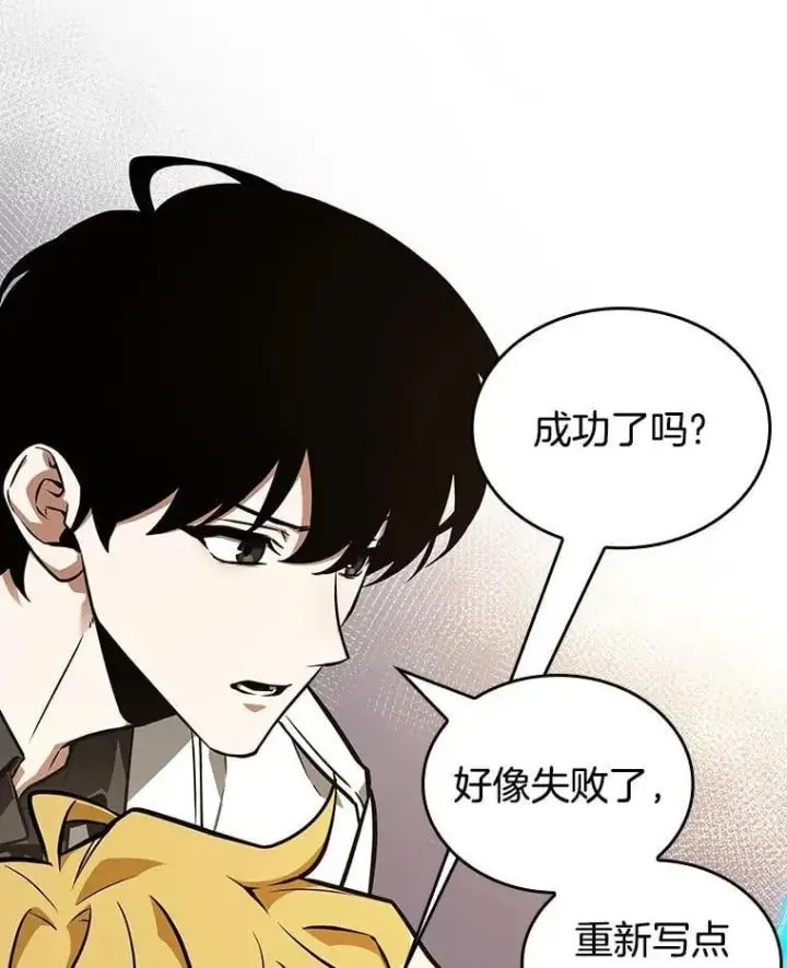 《全知读者视角》236.不明正体之墙图111