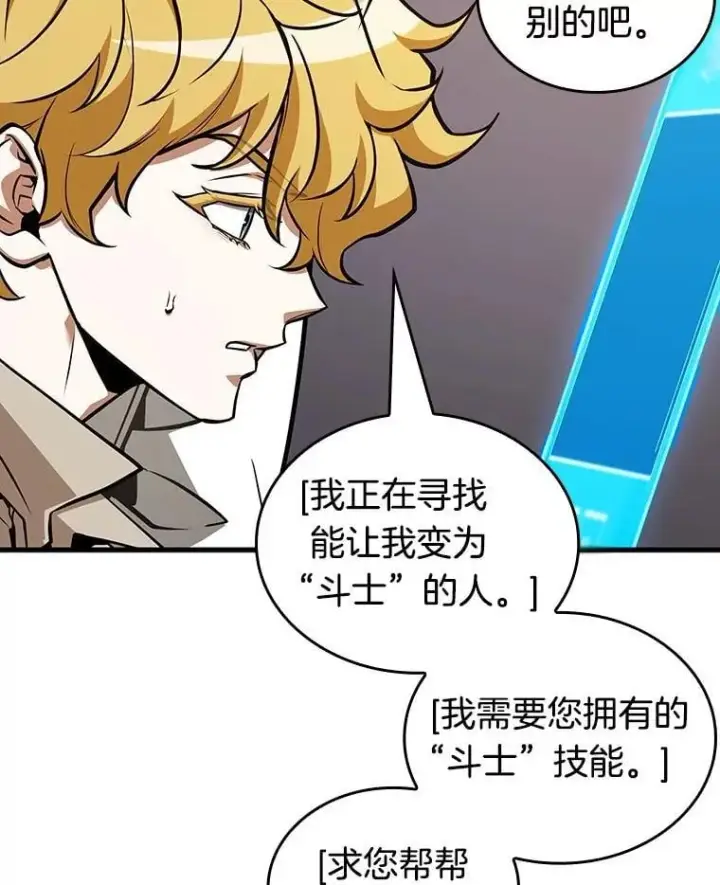 《全知读者视角》236.不明正体之墙图112