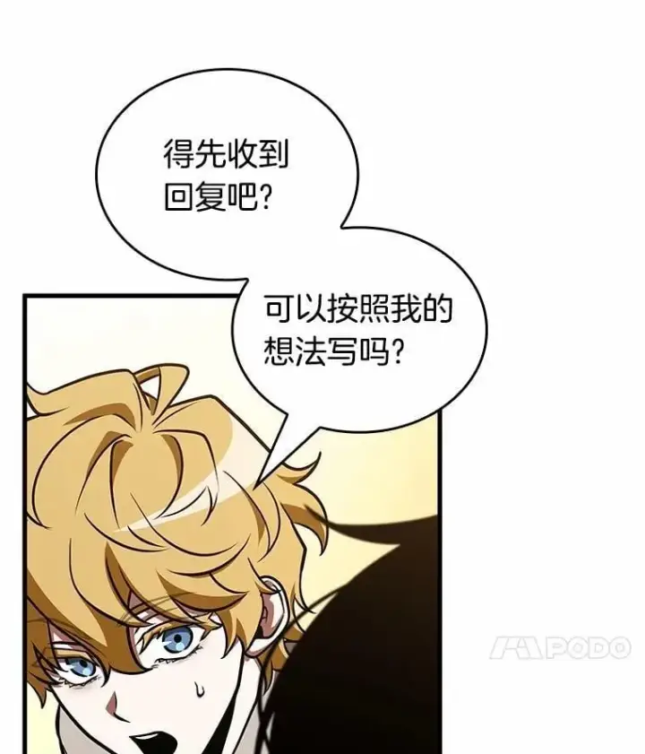 《全知读者视角》236.不明正体之墙图116