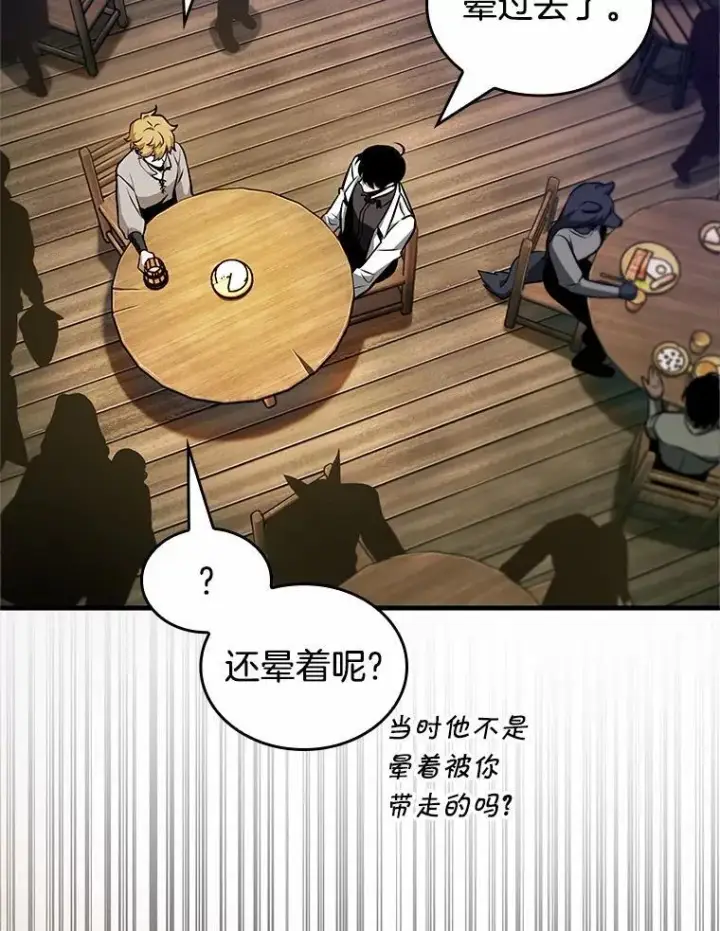 《全知读者视角》236.不明正体之墙图12