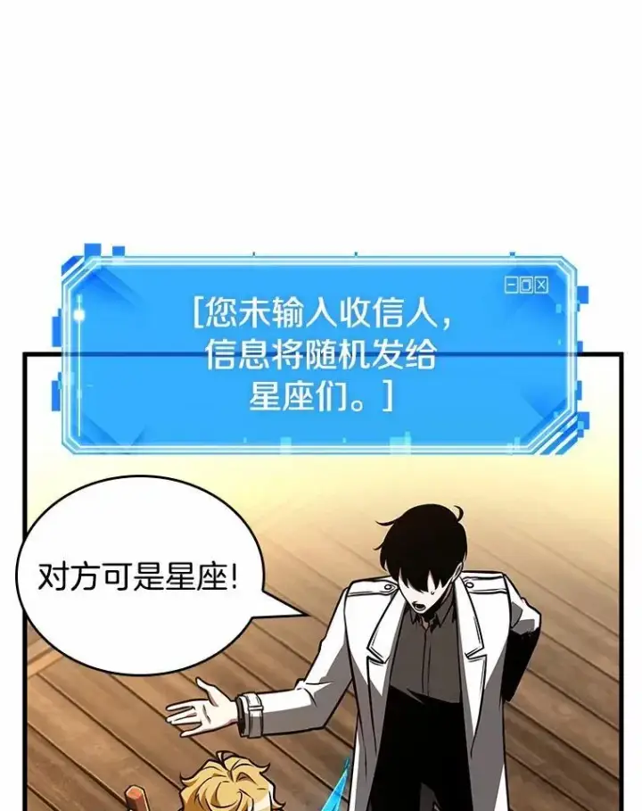 《全知读者视角》236.不明正体之墙图122