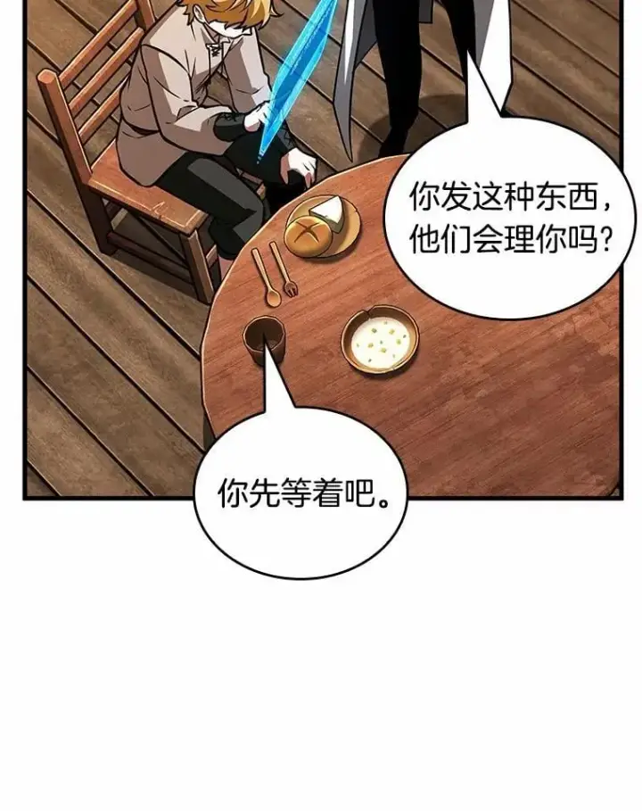 《全知读者视角》236.不明正体之墙图123