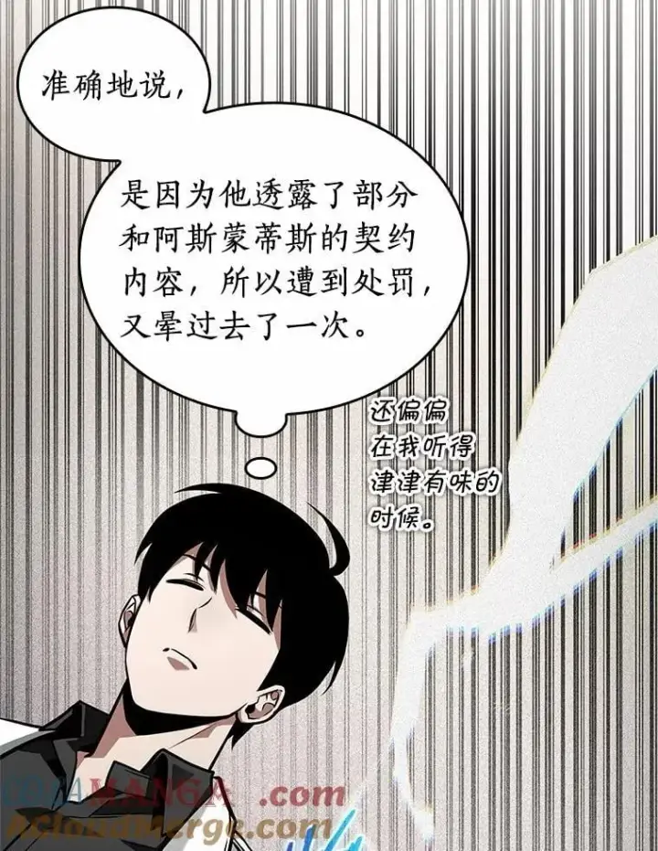 《全知读者视角》236.不明正体之墙图13