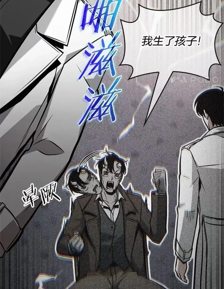 《全知读者视角》236.不明正体之墙图14