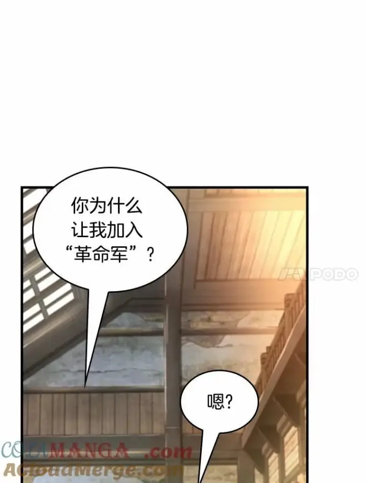 《全知读者视角》236.不明正体之墙图17