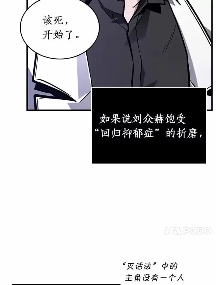 《全知读者视角》236.不明正体之墙图20