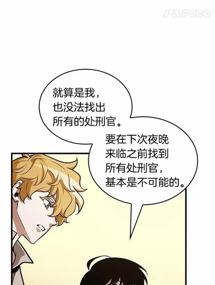 《全知读者视角》236.不明正体之墙图24