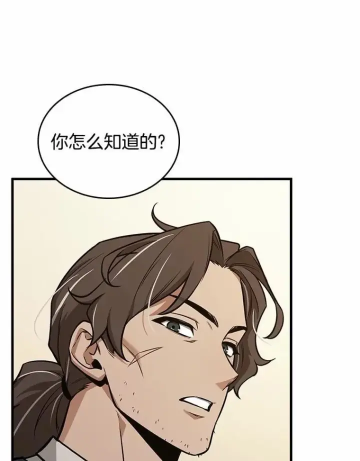 《全知读者视角》236.不明正体之墙图31