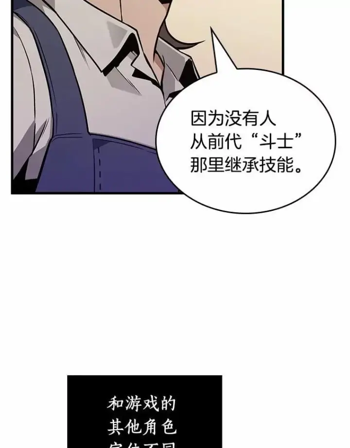 《全知读者视角》236.不明正体之墙图32