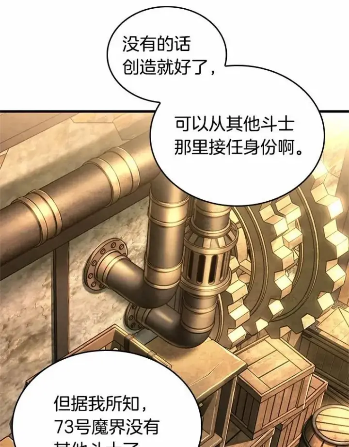《全知读者视角》236.不明正体之墙图35