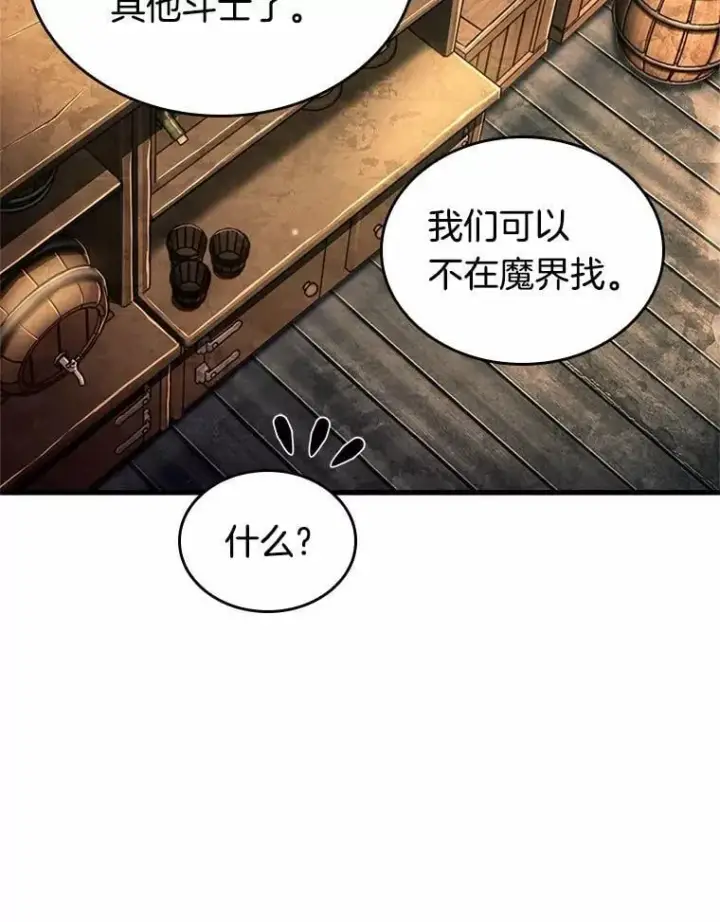《全知读者视角》236.不明正体之墙图36