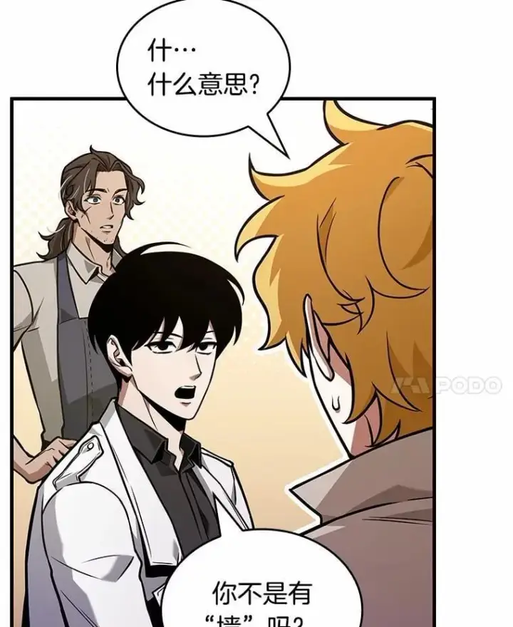 《全知读者视角》236.不明正体之墙图40