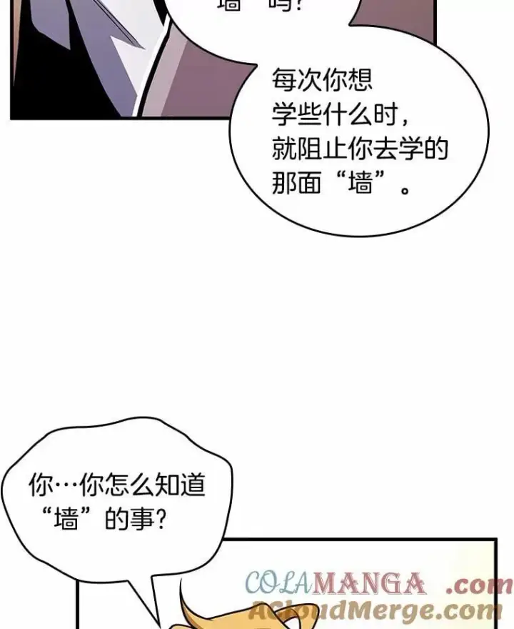 《全知读者视角》236.不明正体之墙图41