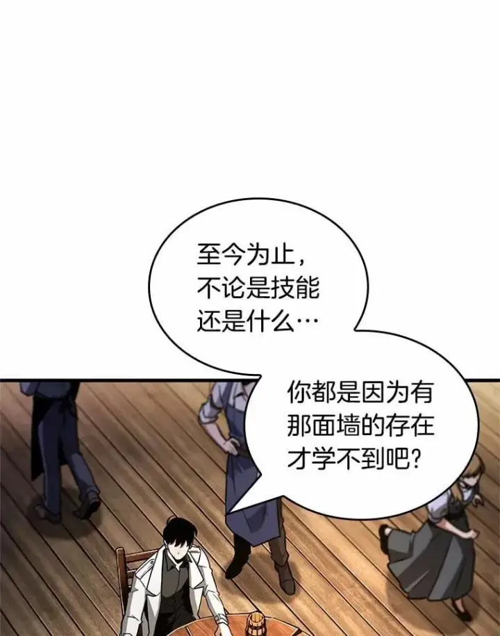 《全知读者视角》236.不明正体之墙图46