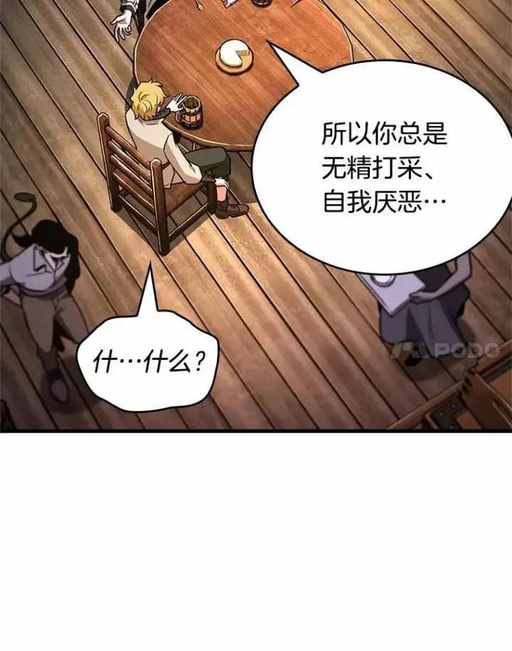 《全知读者视角》236.不明正体之墙图47
