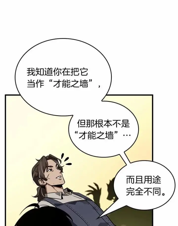 《全知读者视角》236.不明正体之墙图48