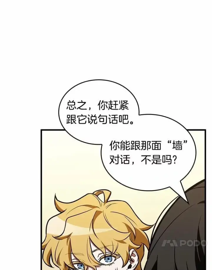 《全知读者视角》236.不明正体之墙图50