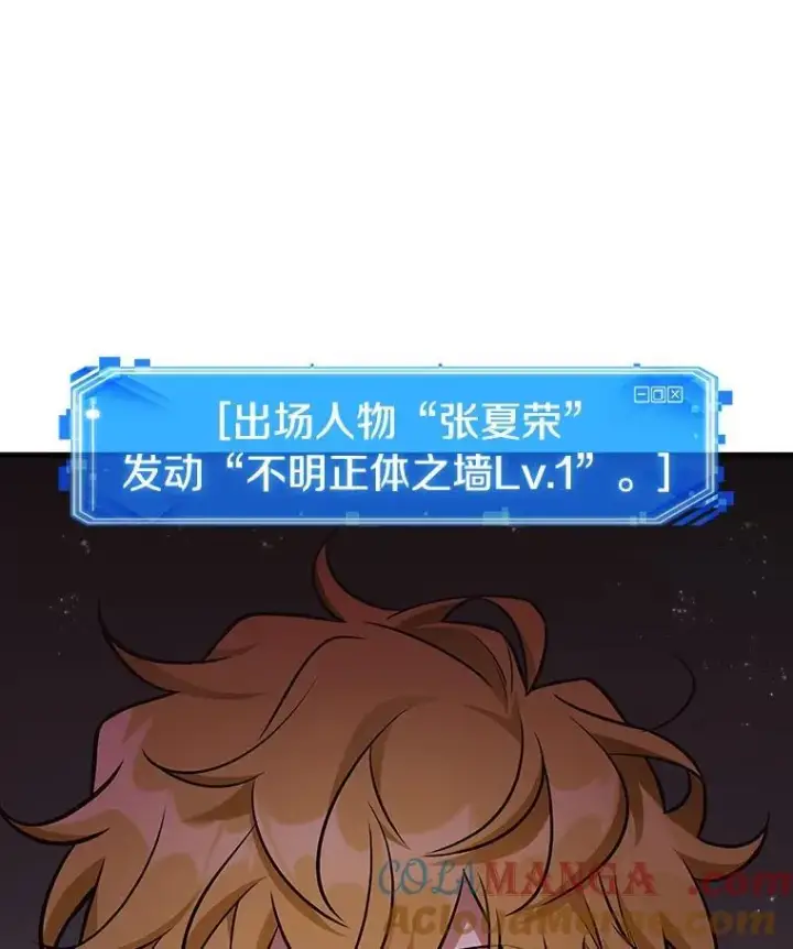 《全知读者视角》236.不明正体之墙图53