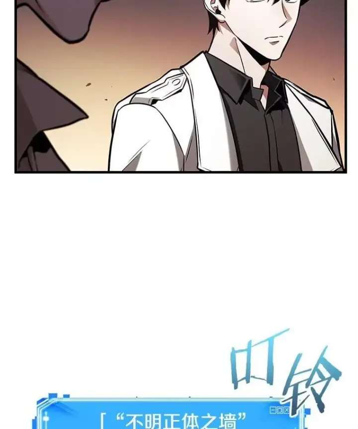 《全知读者视角》236.不明正体之墙图56