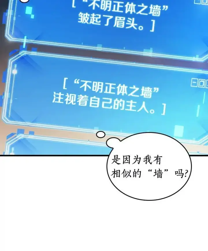 《全知读者视角》236.不明正体之墙图59