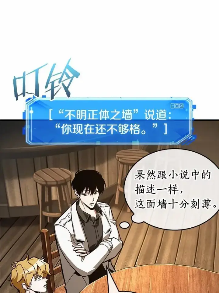 《全知读者视角》236.不明正体之墙图60