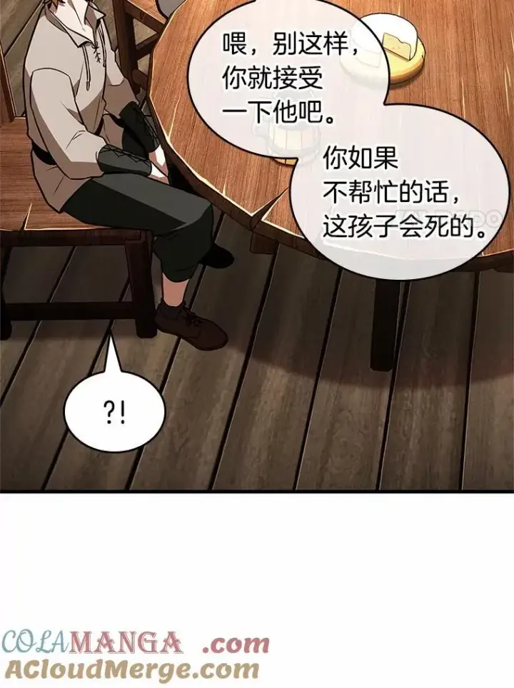 《全知读者视角》236.不明正体之墙图61