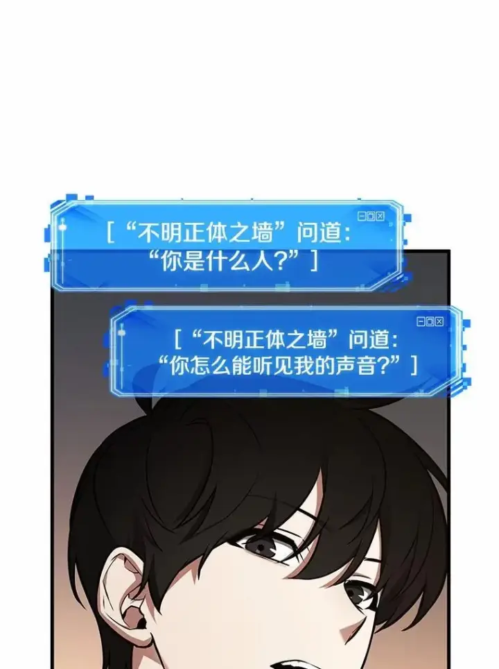 《全知读者视角》236.不明正体之墙图62