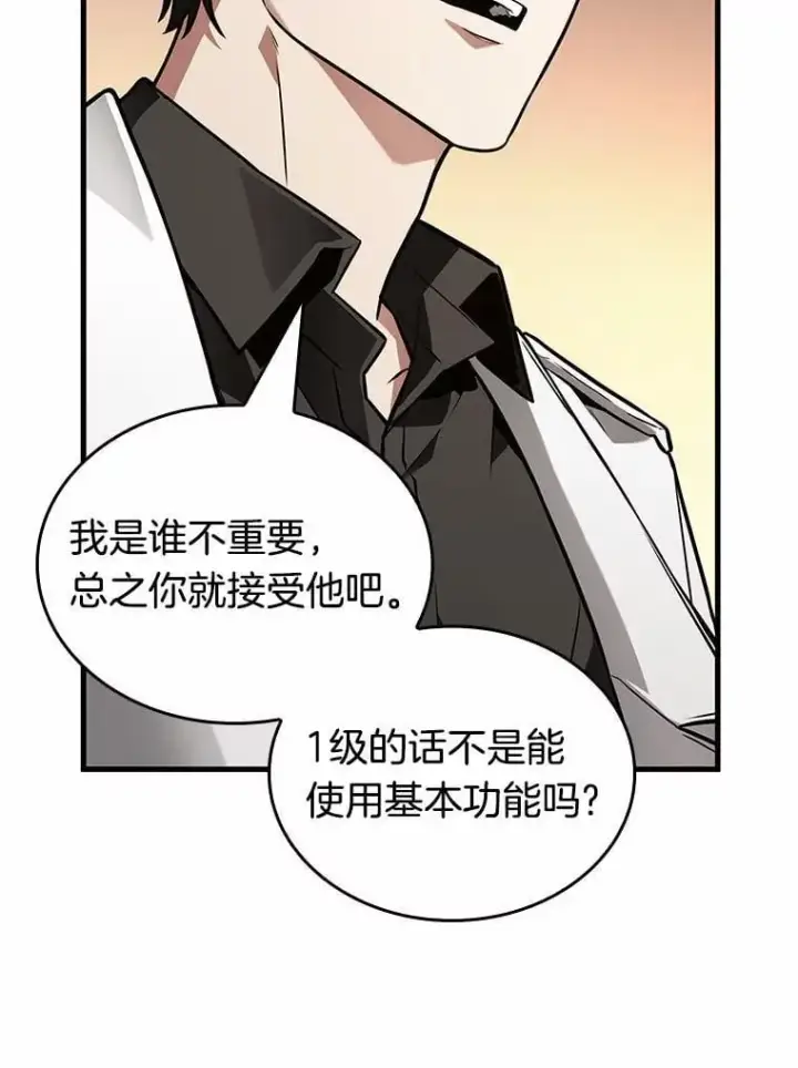 《全知读者视角》236.不明正体之墙图63