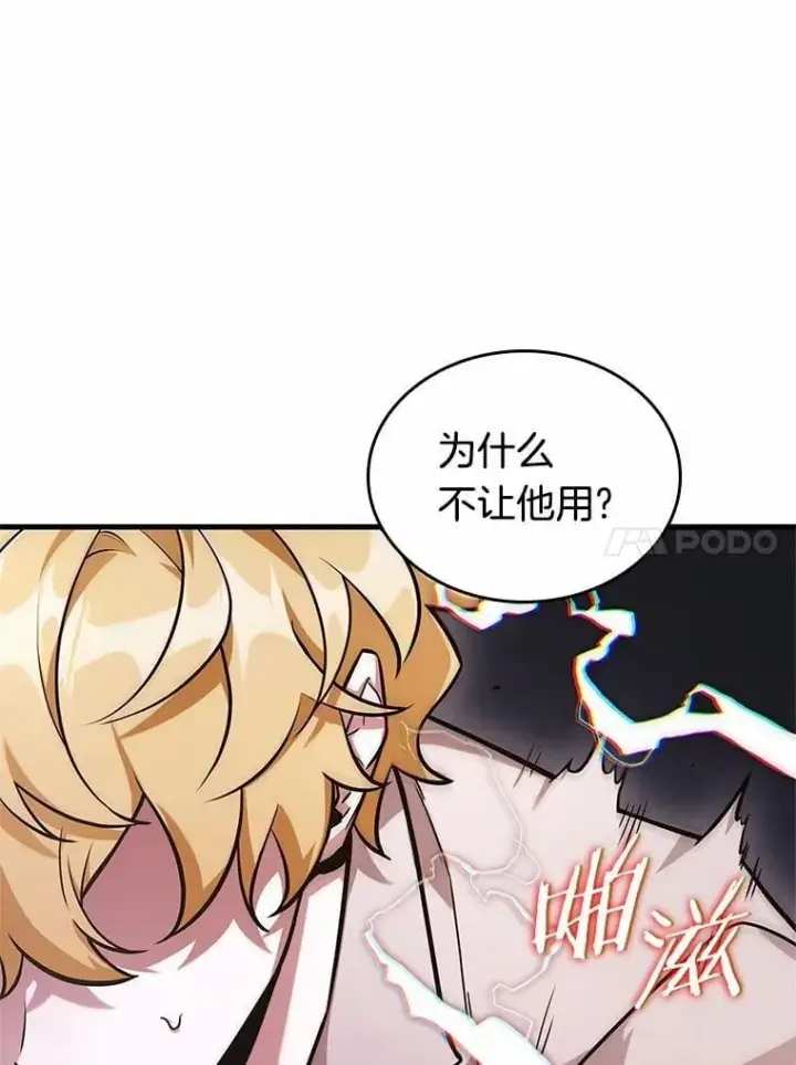 《全知读者视角》236.不明正体之墙图64