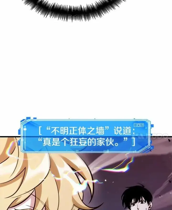 《全知读者视角》236.不明正体之墙图74