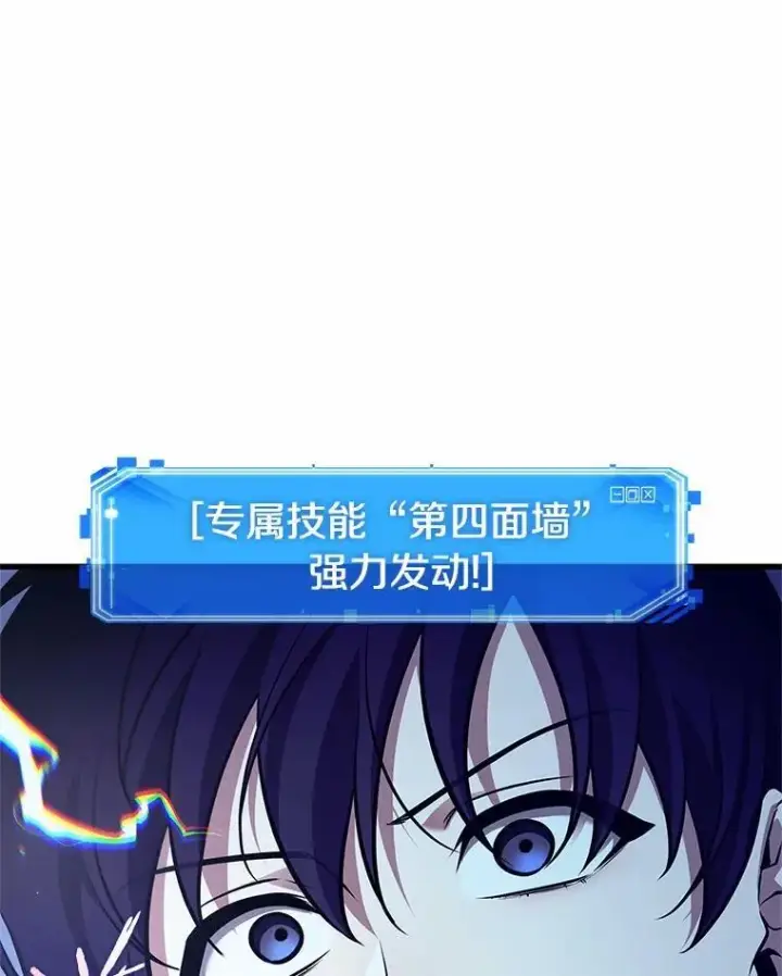 《全知读者视角》236.不明正体之墙图76