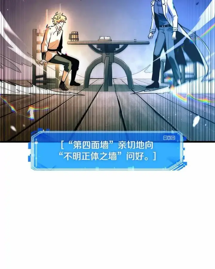《全知读者视角》236.不明正体之墙图82