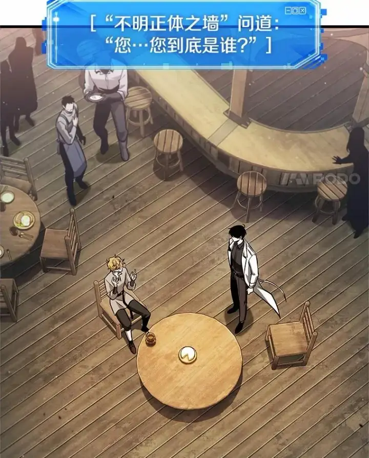 《全知读者视角》236.不明正体之墙图95