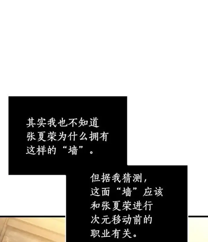 《全知读者视角》236.不明正体之墙图99