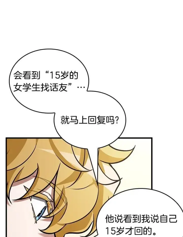 《全知读者视角》237.不明正体之墙图10