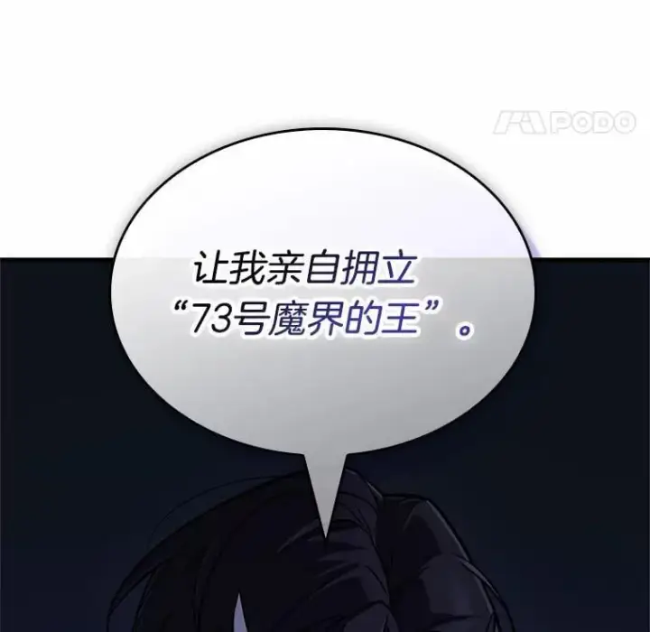 《全知读者视角》237.不明正体之墙图103